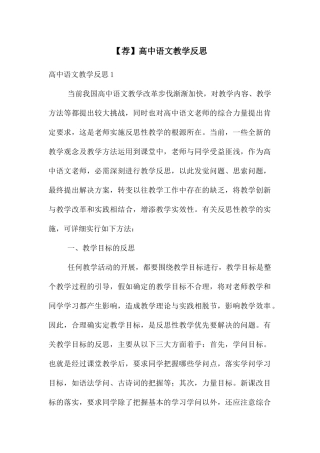 高中语文教学反思