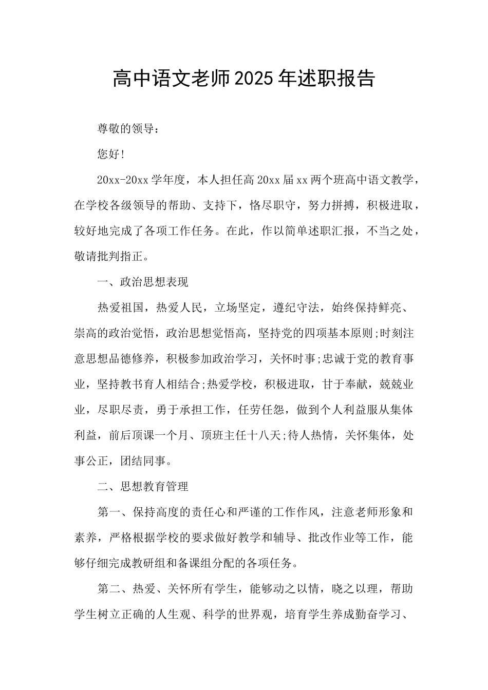 高中语文教师2025年述职报告_第1页
