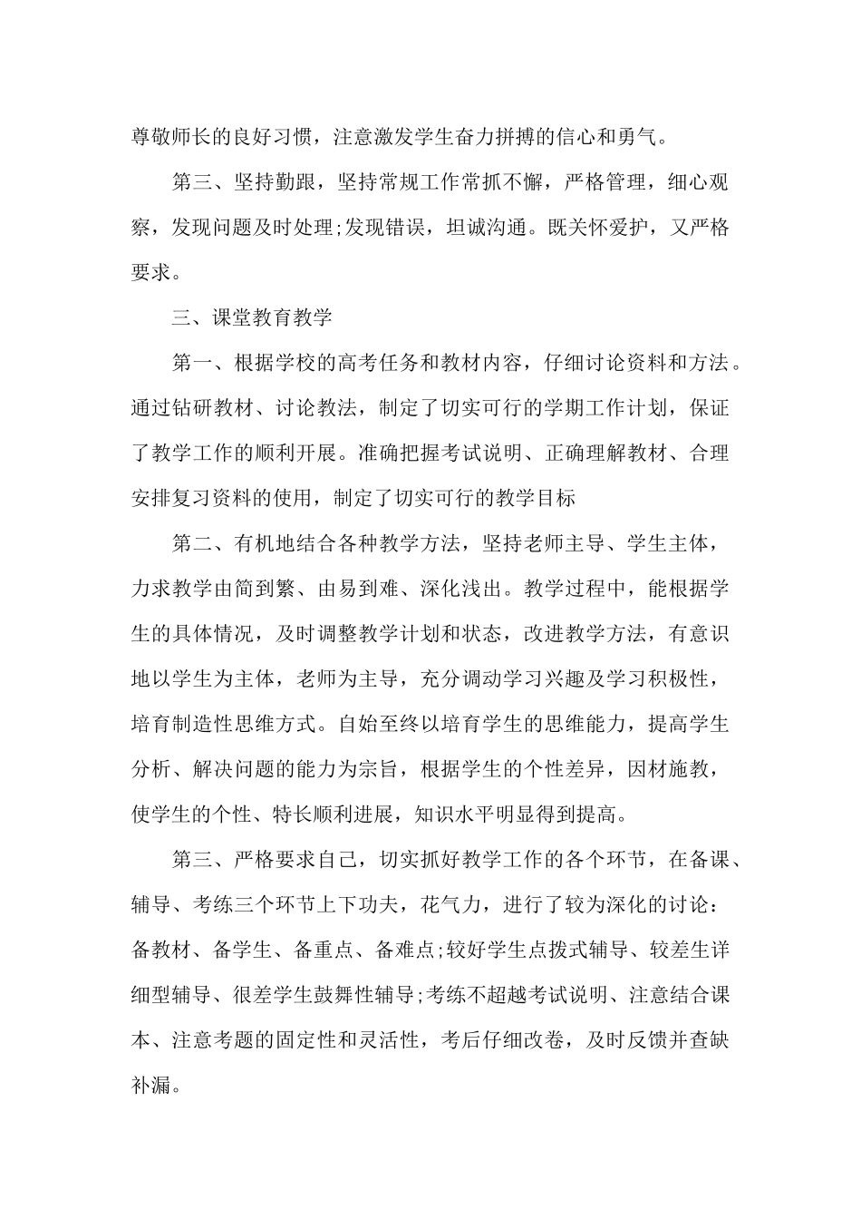 高中语文教师2025年述职报告_第2页