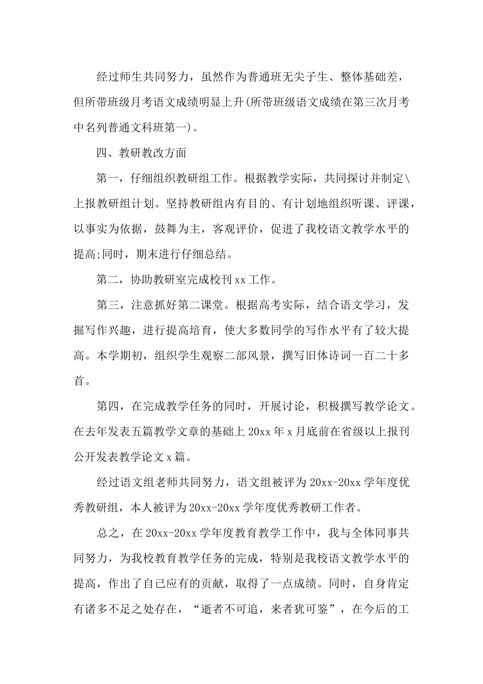 高中语文教师2025年述职报告_第3页