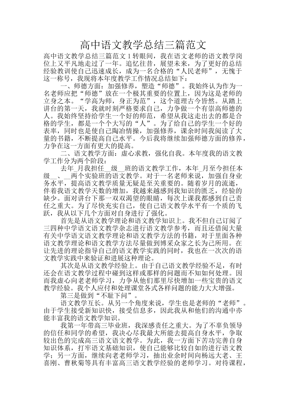 高中语文教学总结三篇范文_第1页