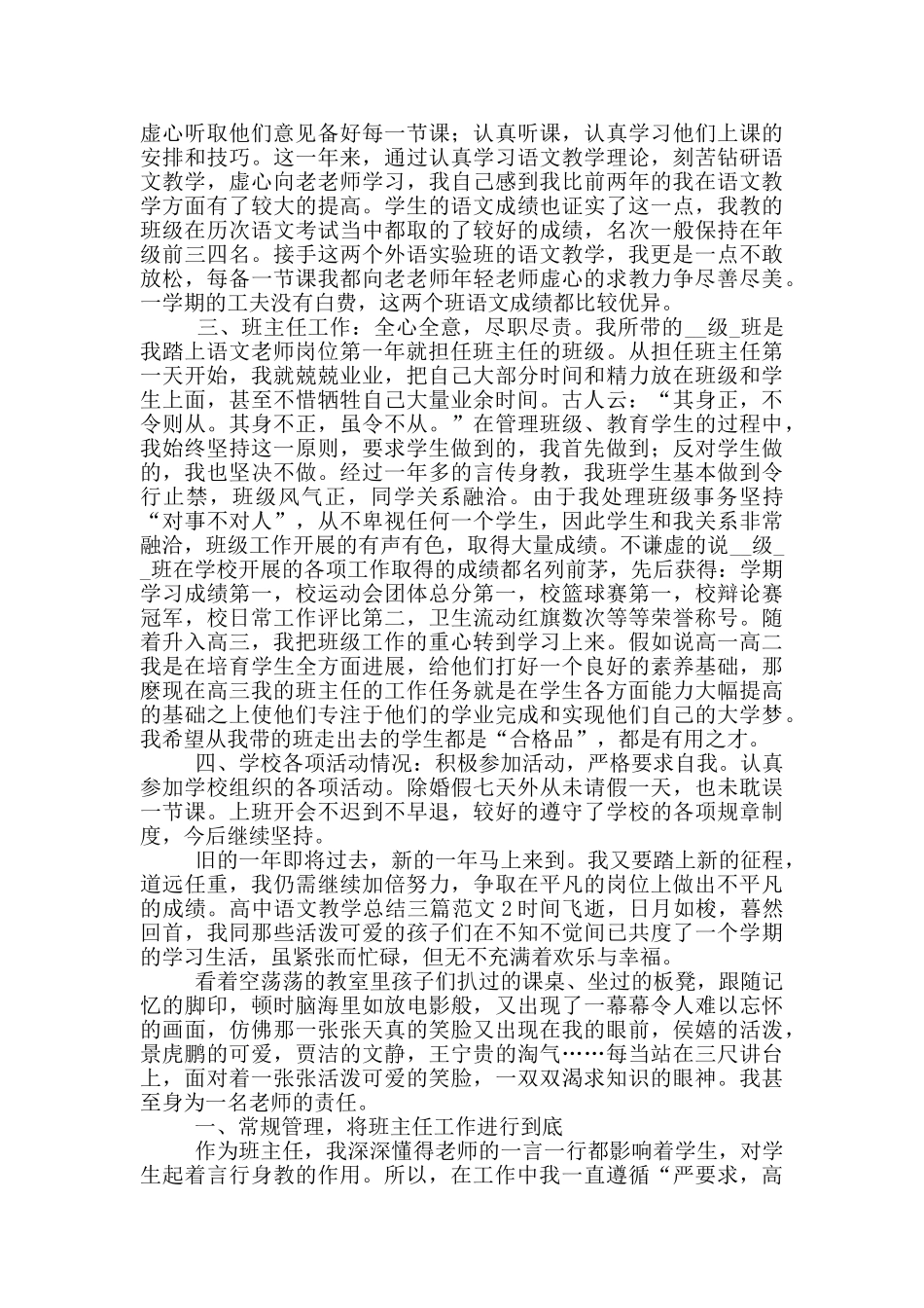 高中语文教学总结三篇范文_第2页
