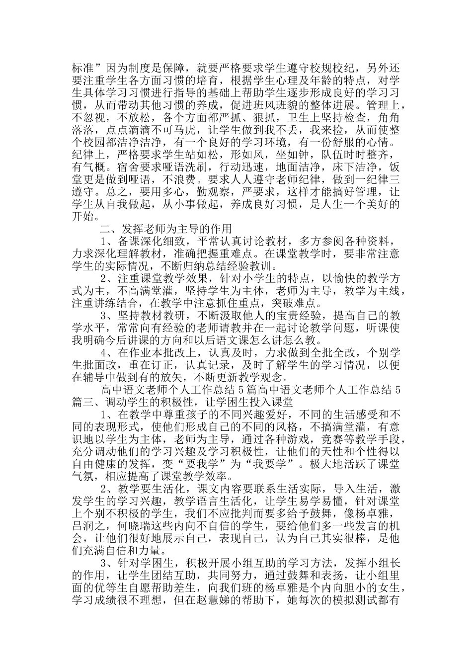 高中语文教学总结三篇范文_第3页