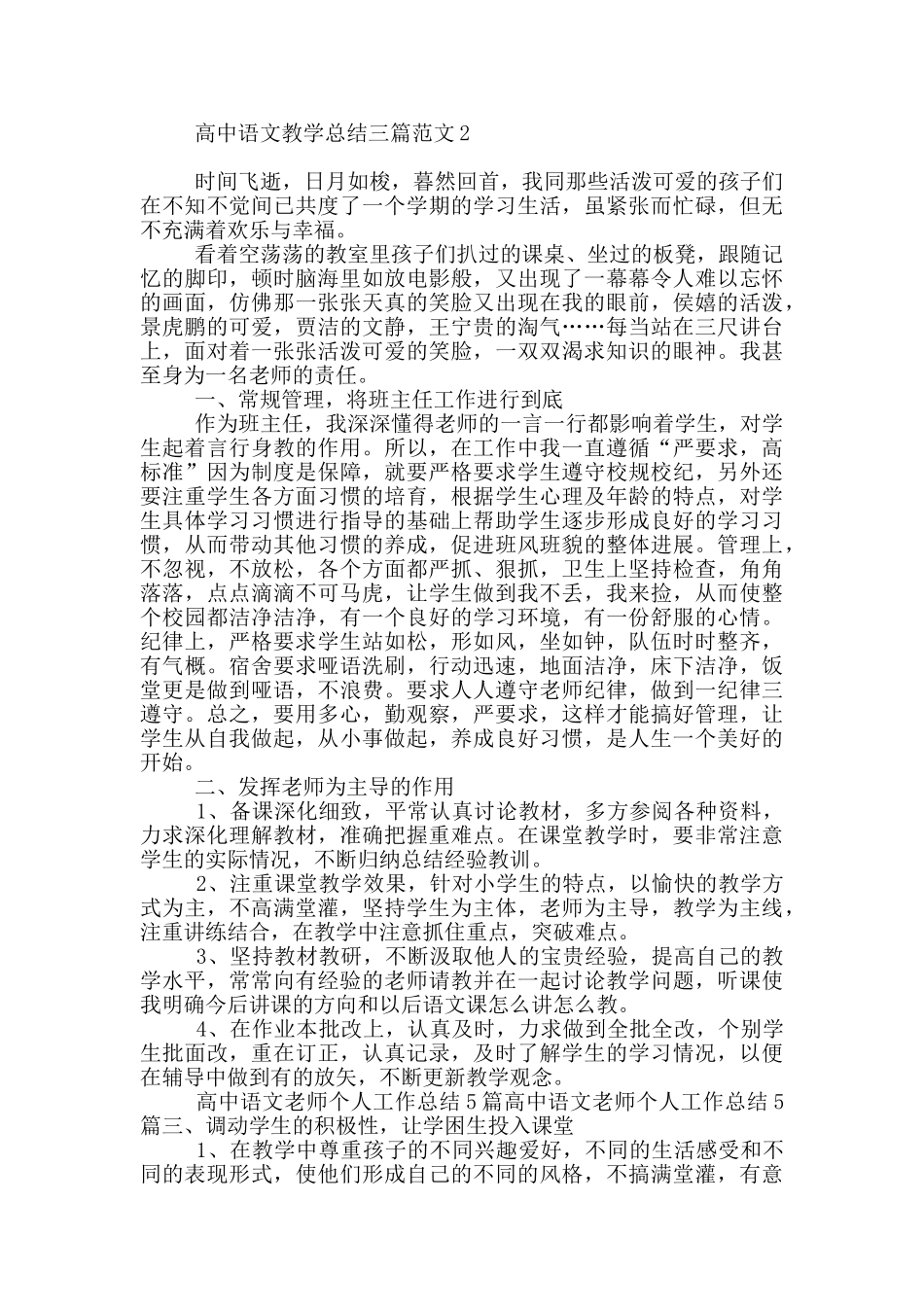 高中语文教学总结范本_第3页