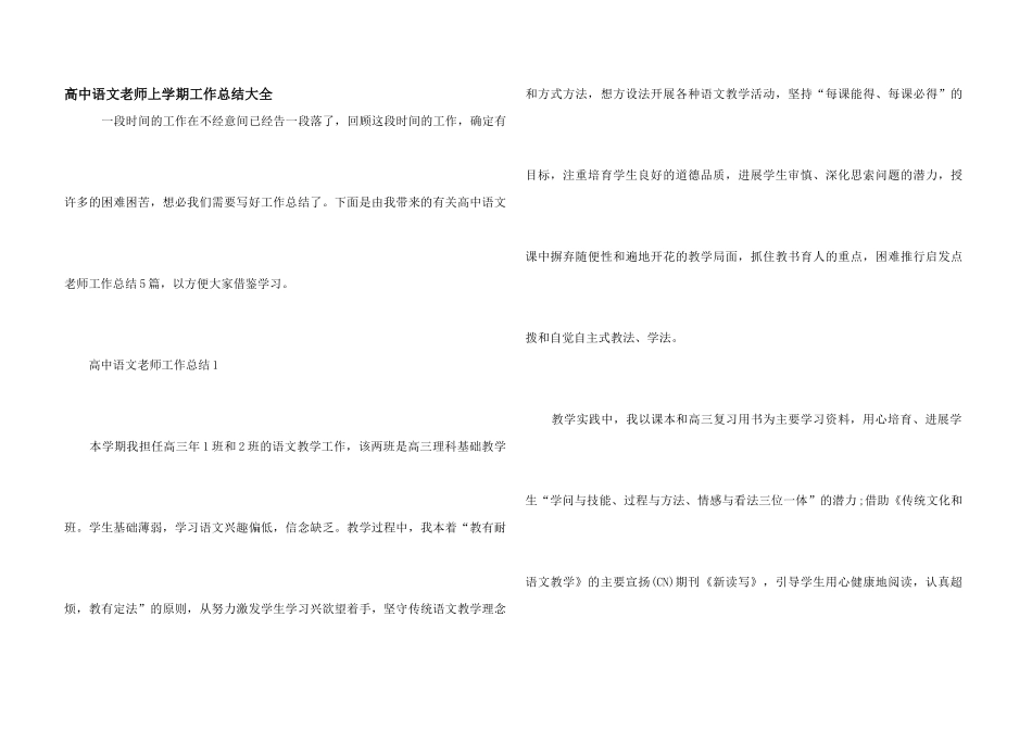 高中语文教师上学期工作总结大全_第1页