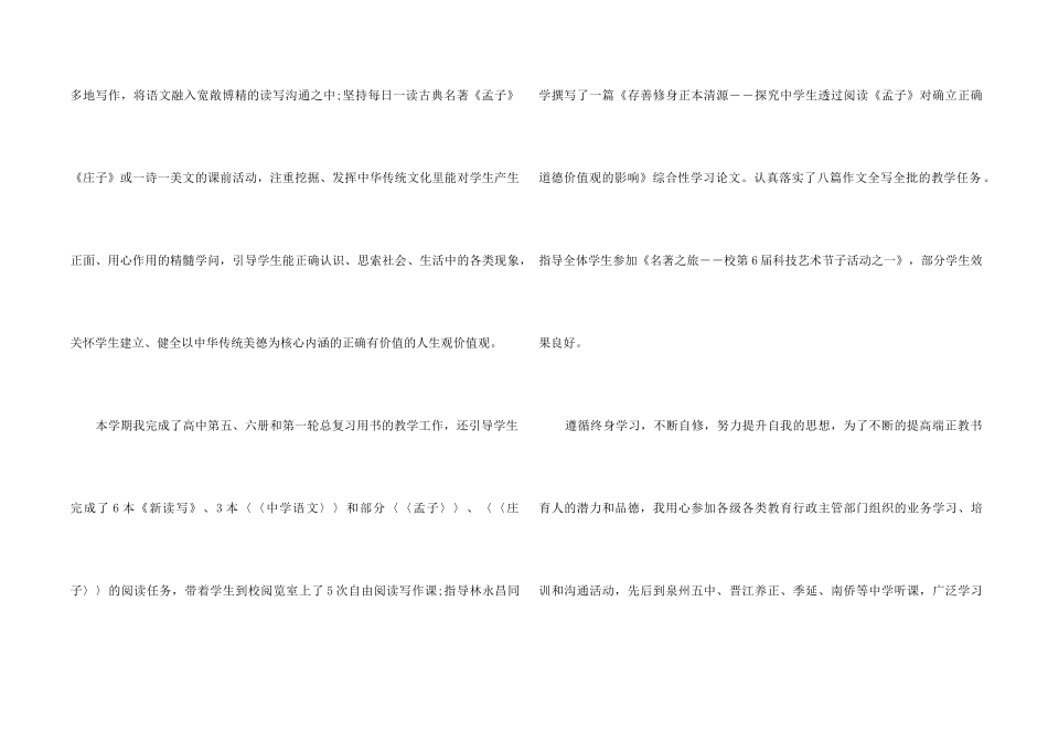 高中语文教师上学期工作总结大全_第2页