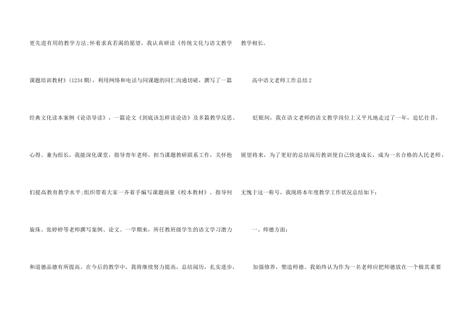 高中语文教师上学期工作总结大全_第3页