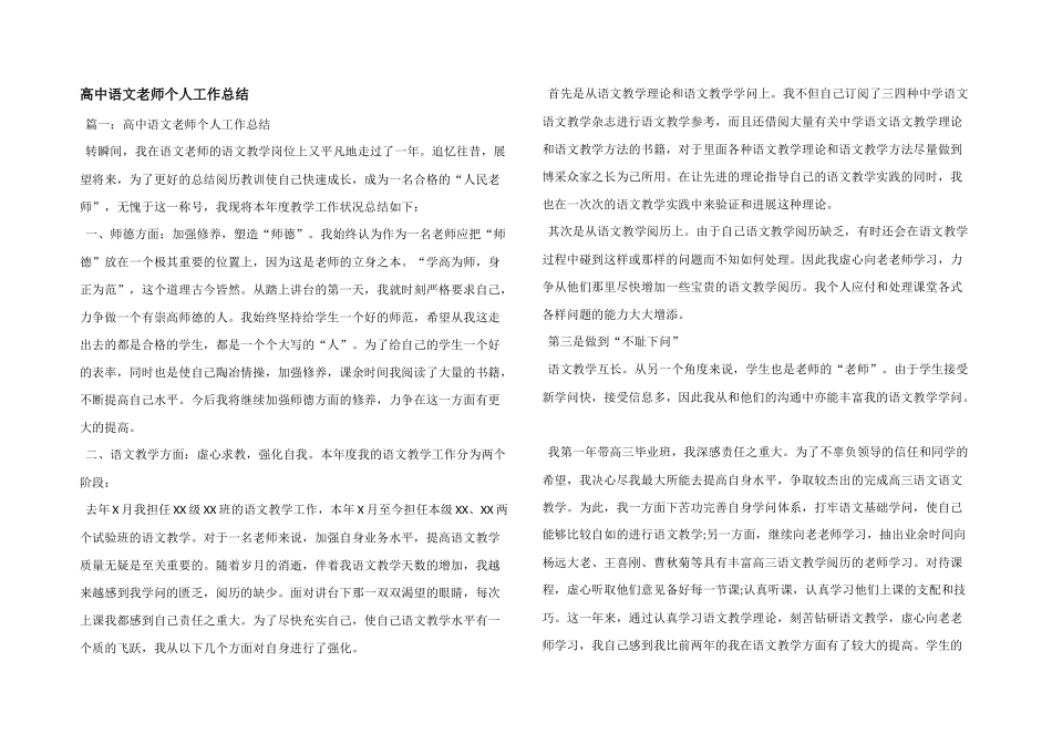 高中语文教师个人工作总结-1_第1页