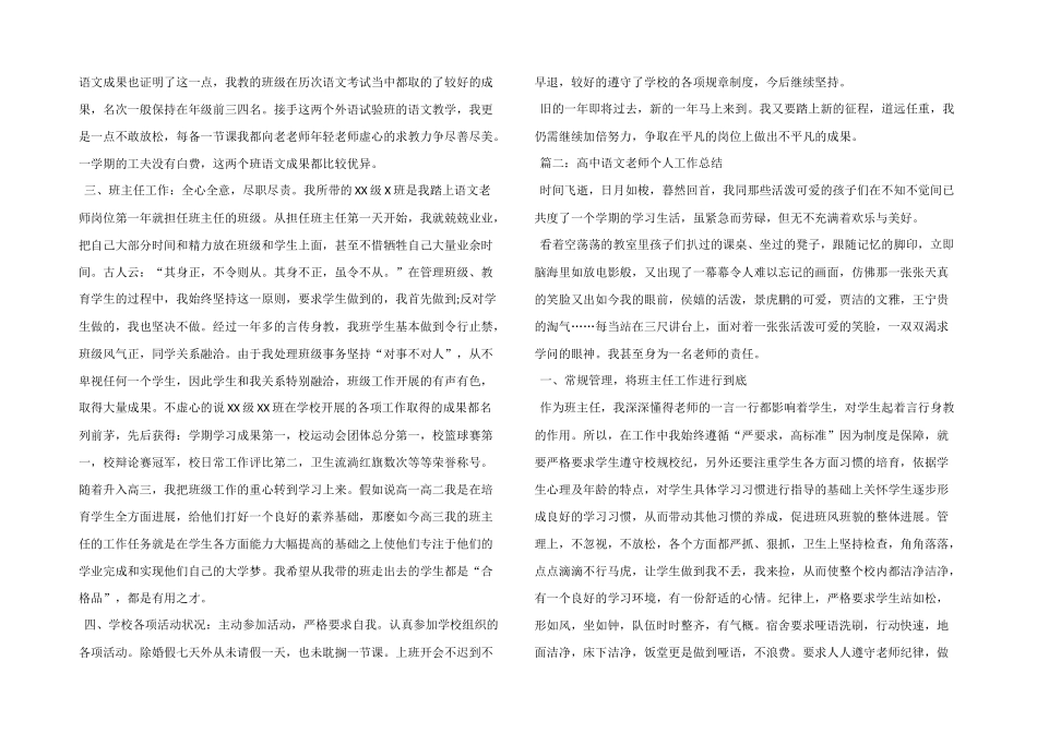 高中语文教师个人工作总结-1_第2页