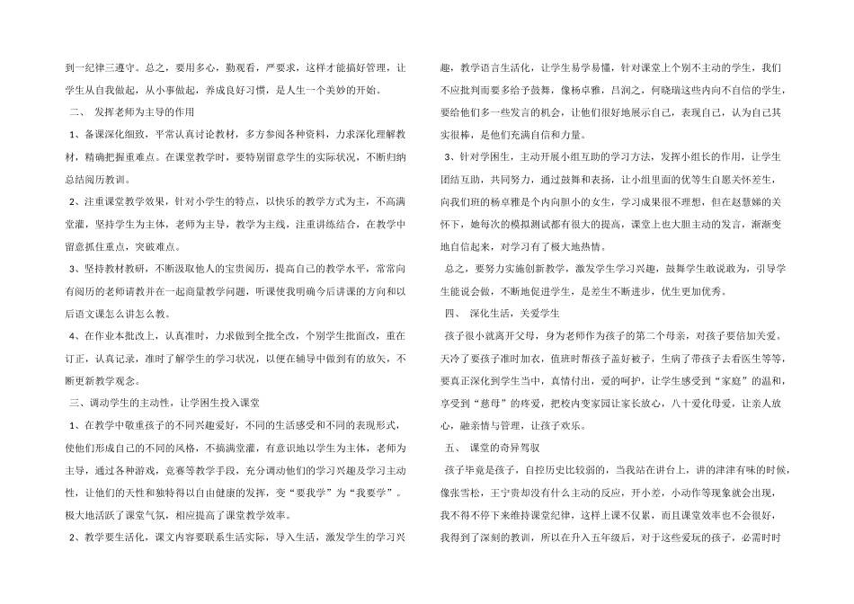 高中语文教师个人工作总结-1_第3页