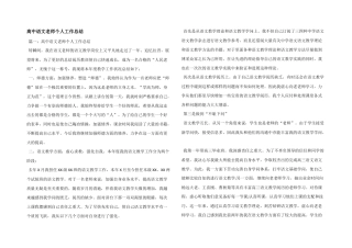 高中语文教师个人工作总结-1