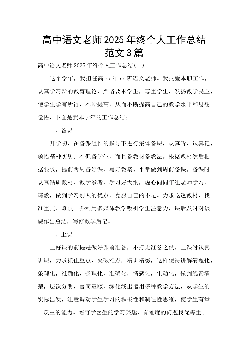 高中语文教师2025年终个人工作总结范文3篇_第1页