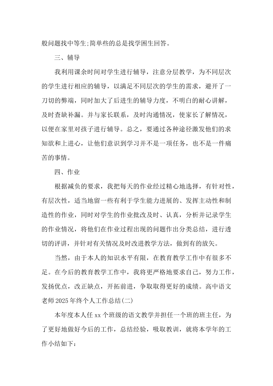 高中语文教师2025年终个人工作总结范文3篇_第2页