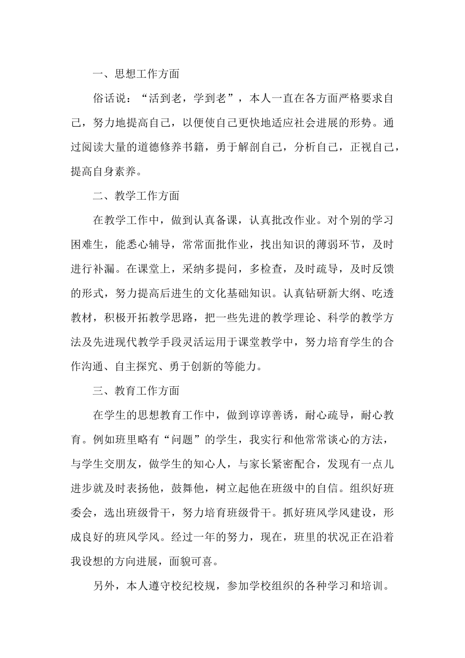 高中语文教师2025年终个人工作总结范文3篇_第3页