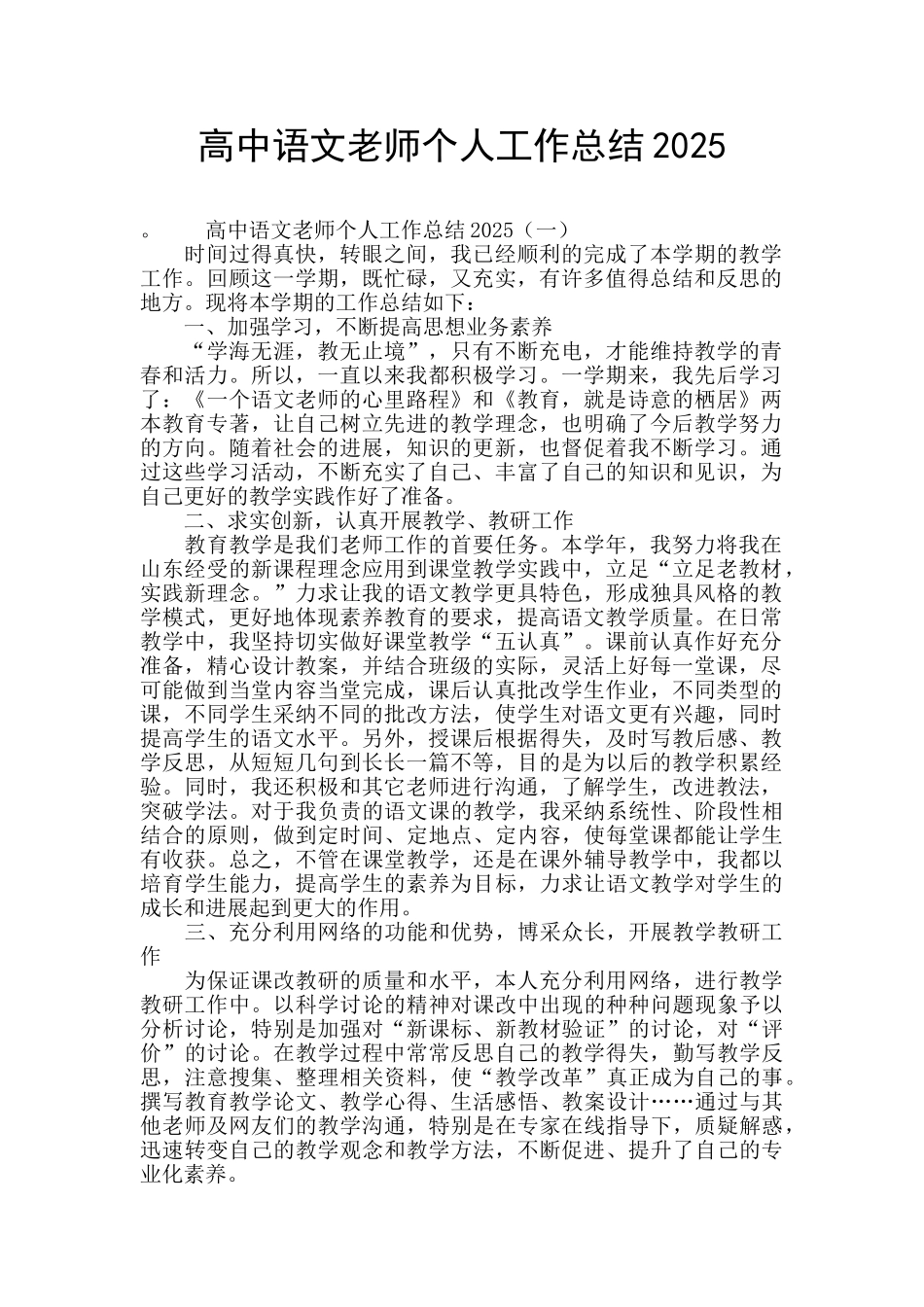 高中语文教师个人工作总结2025_第1页