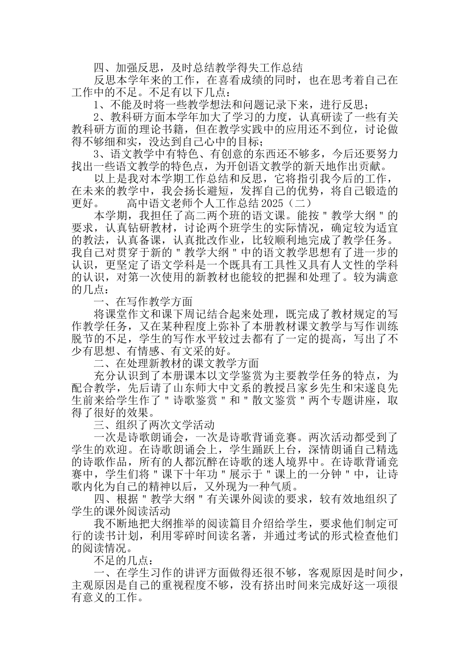 高中语文教师个人工作总结2025_第2页