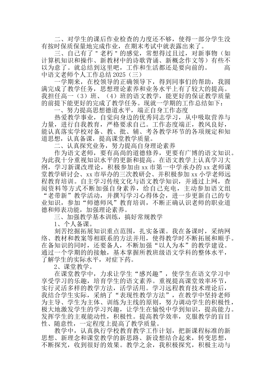 高中语文教师个人工作总结2025_第3页