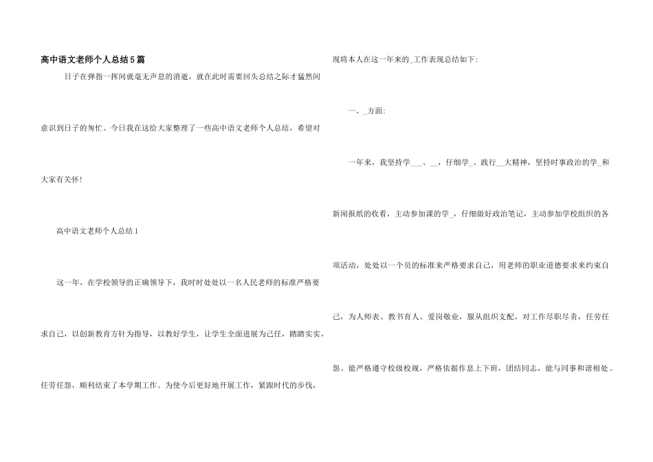 高中语文教师个人总结5篇_第1页