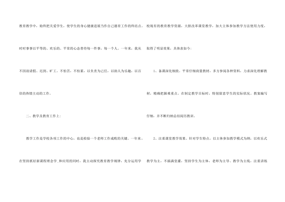 高中语文教师个人总结5篇_第2页