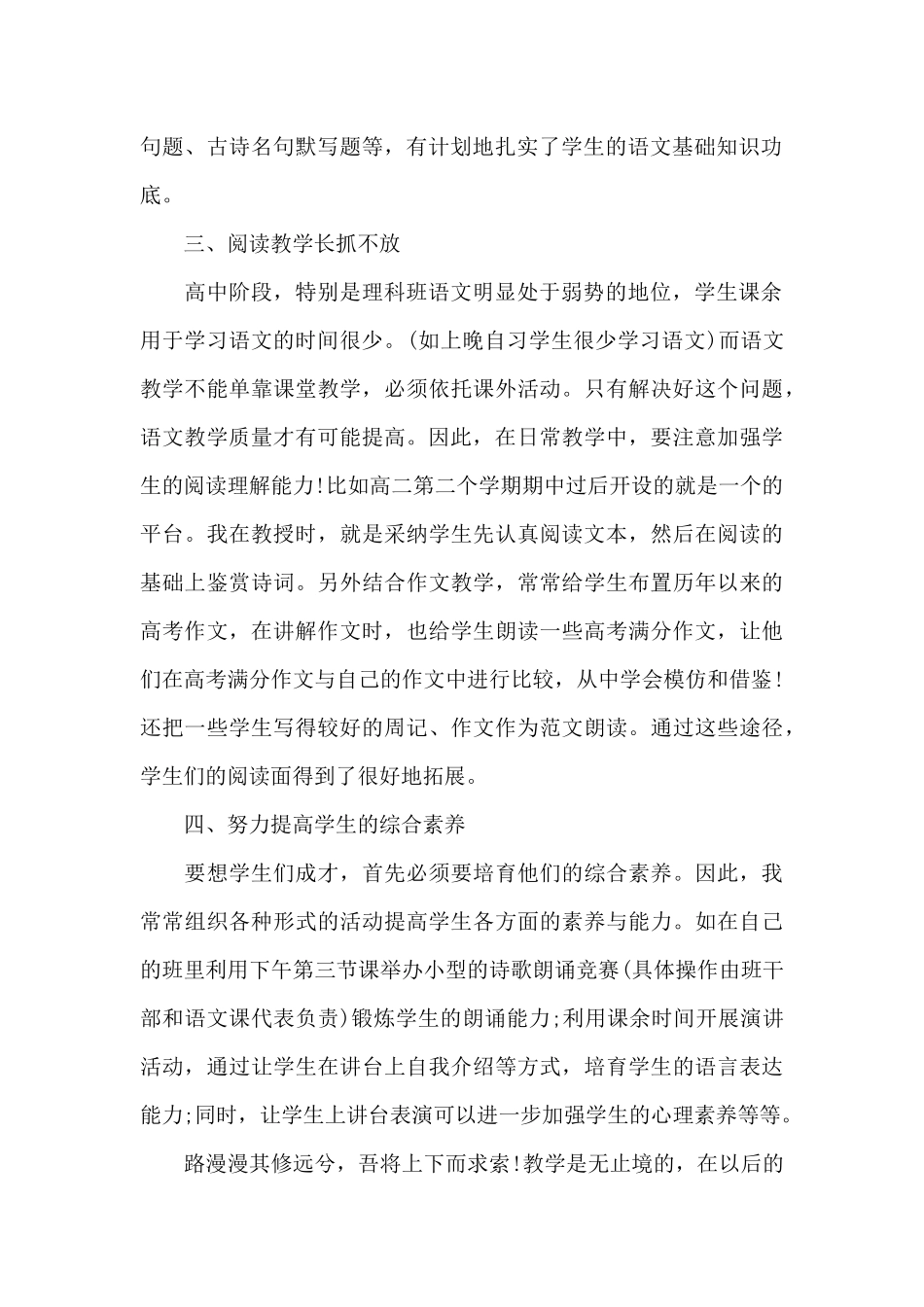 高中语文教师个人工作总结5篇_第2页
