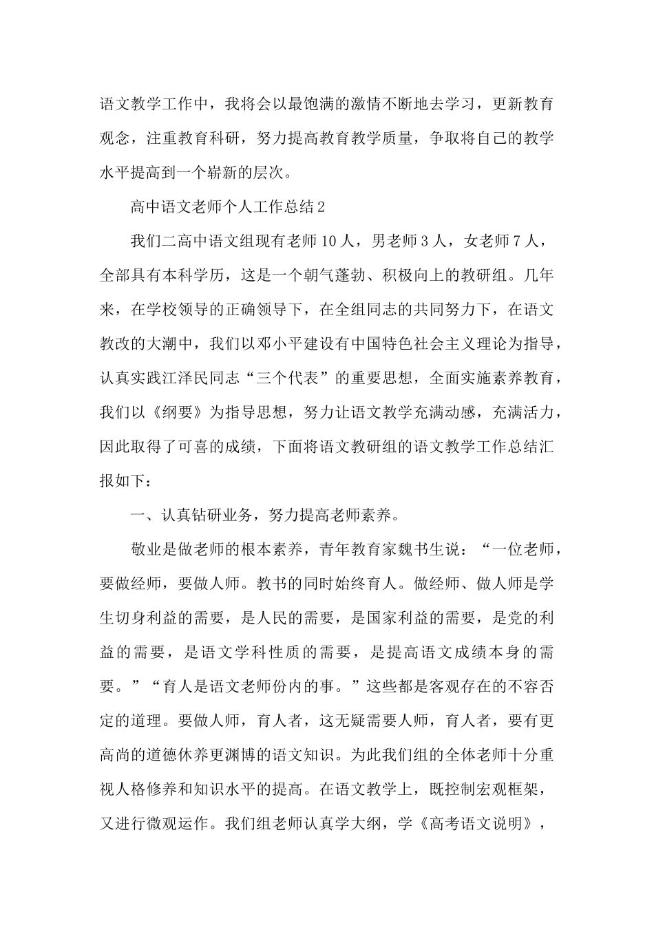 高中语文教师个人工作总结5篇_第3页