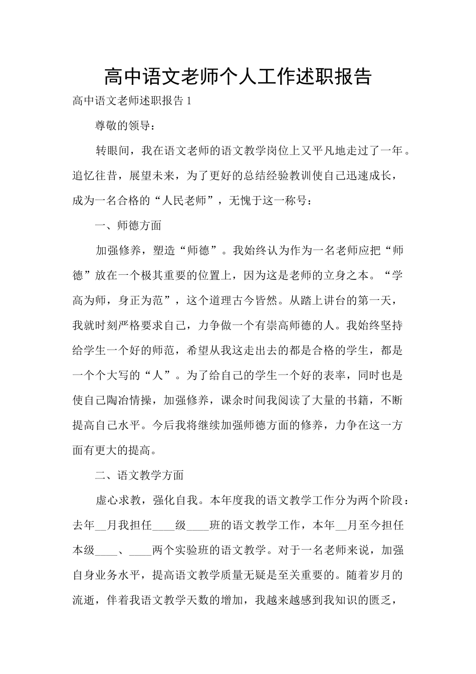 高中语文教师个人工作述职报告_第1页
