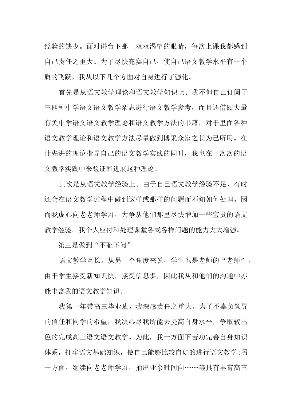 高中语文教师个人工作述职报告_第2页