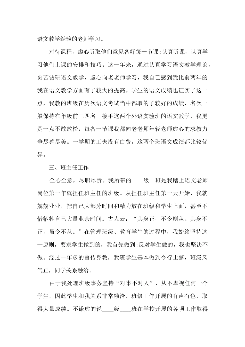 高中语文教师个人工作述职报告_第3页