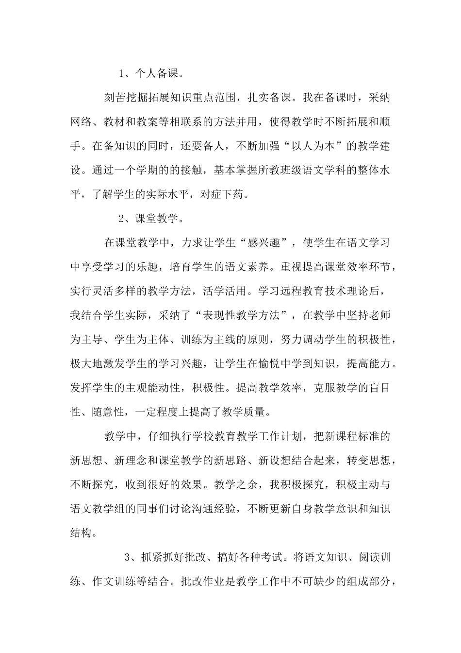高中语文教师下学期期末工作经验总结材料_第2页