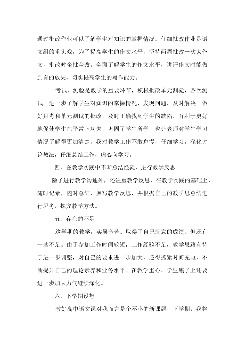 高中语文教师下学期期末工作经验总结材料_第3页