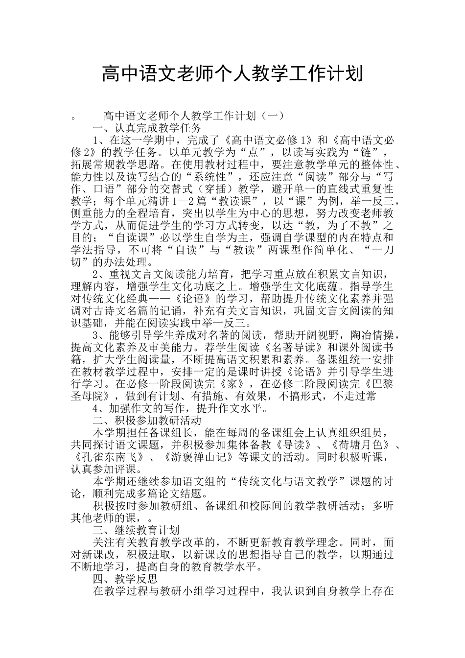 高中语文教师个人教学工作计划_第1页