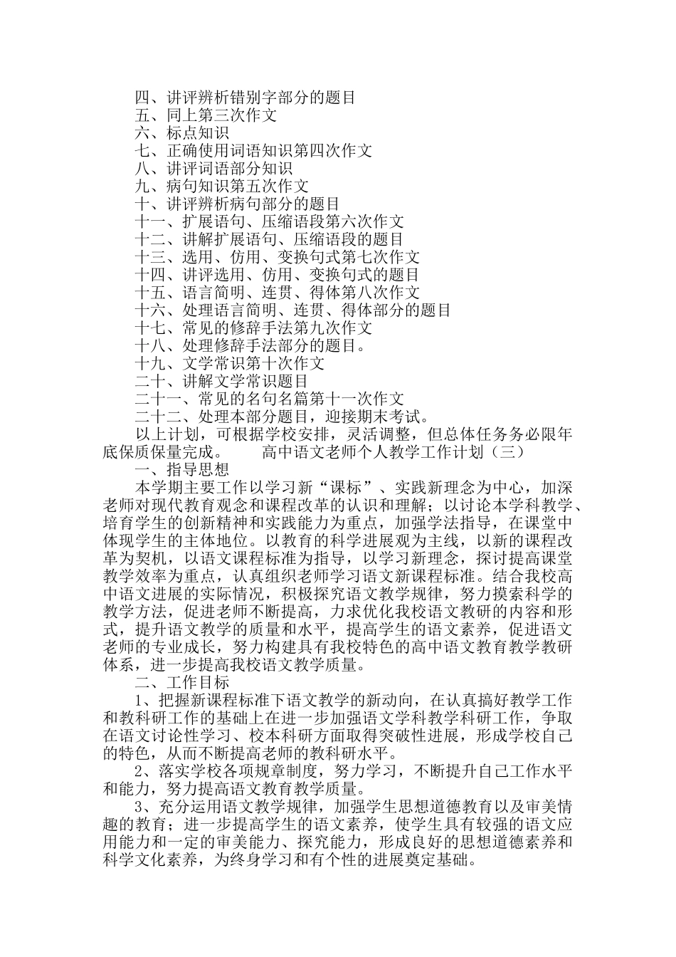 高中语文教师个人教学工作计划_第3页