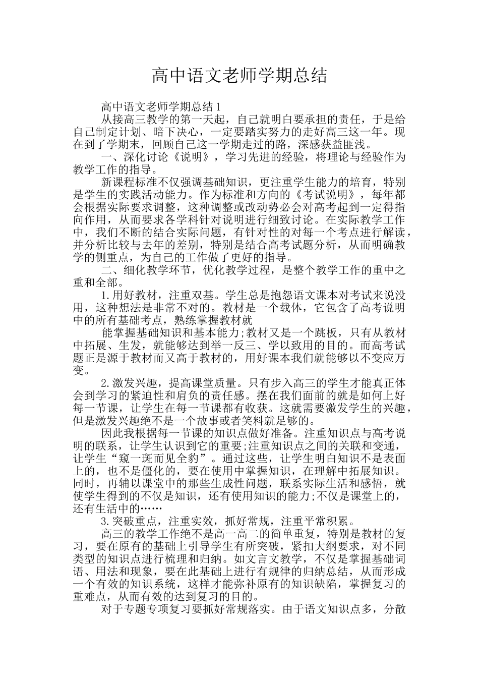 高中语文教师学期总结_第1页