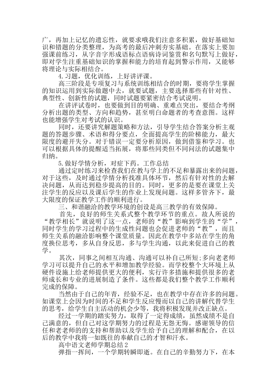 高中语文教师学期总结_第2页