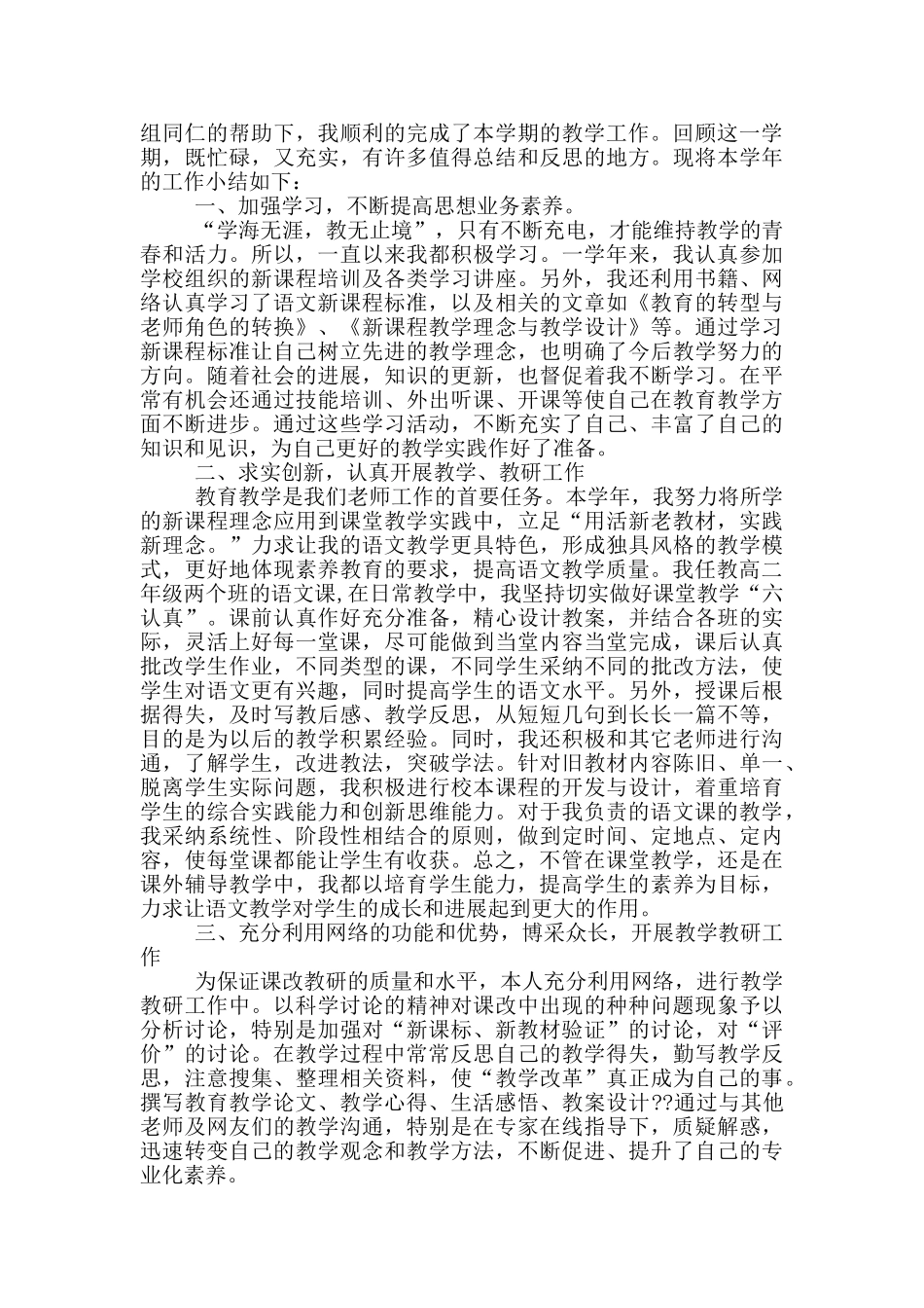 高中语文教师学期总结_第3页