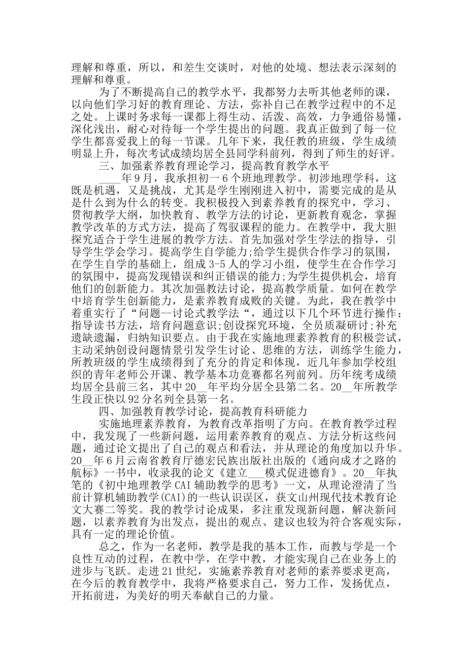 高中语文教师履职总结_第2页