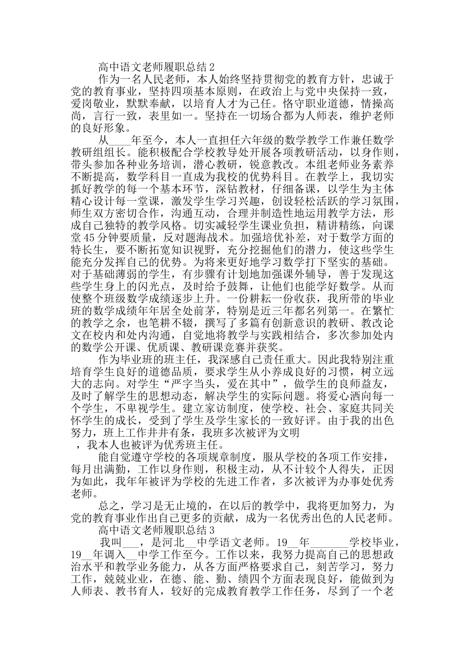 高中语文教师履职总结_第3页