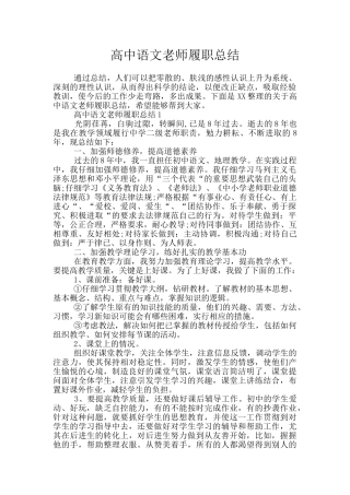 高中语文教师履职总结