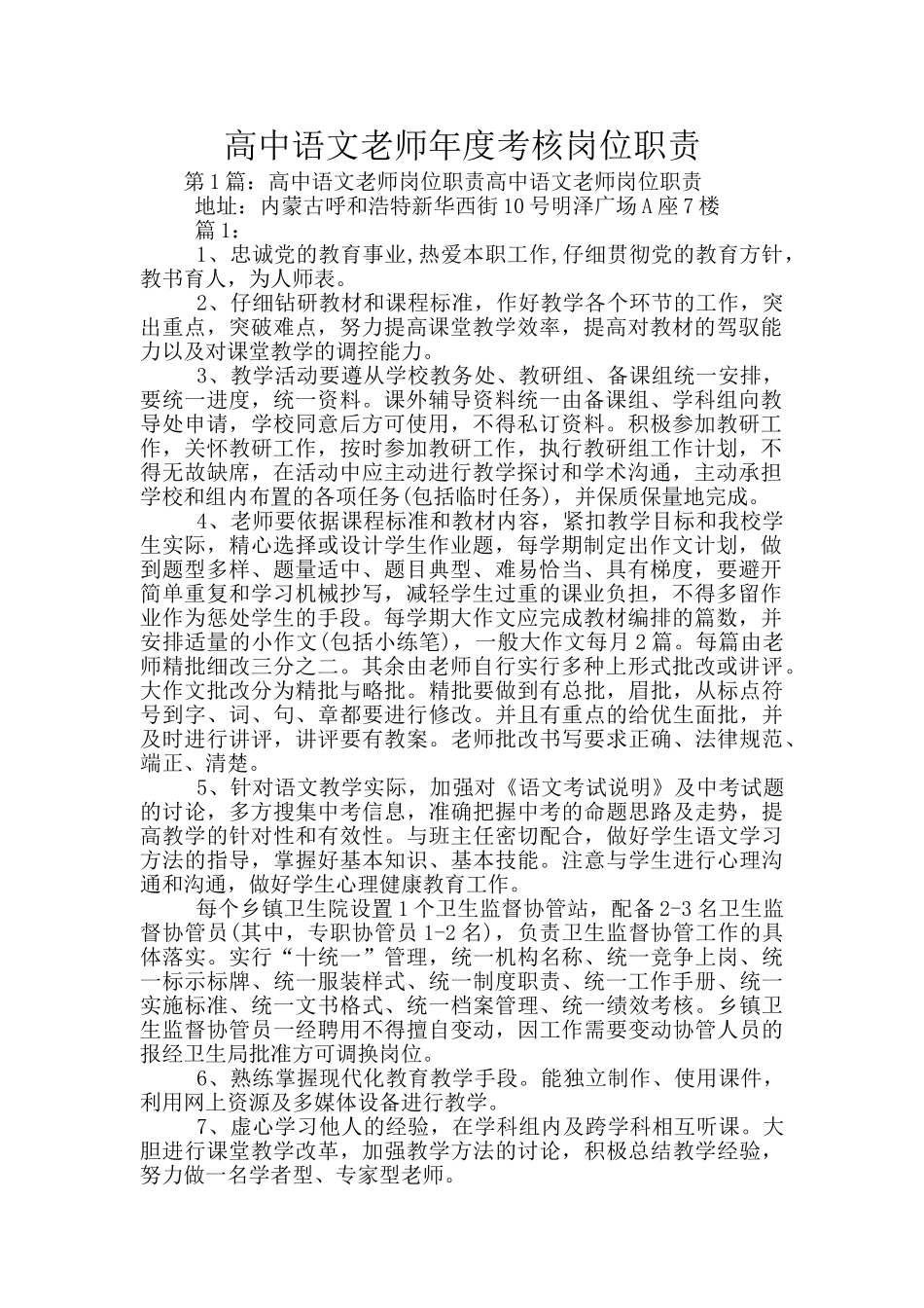 高中语文教师年度考核岗位职责_第1页