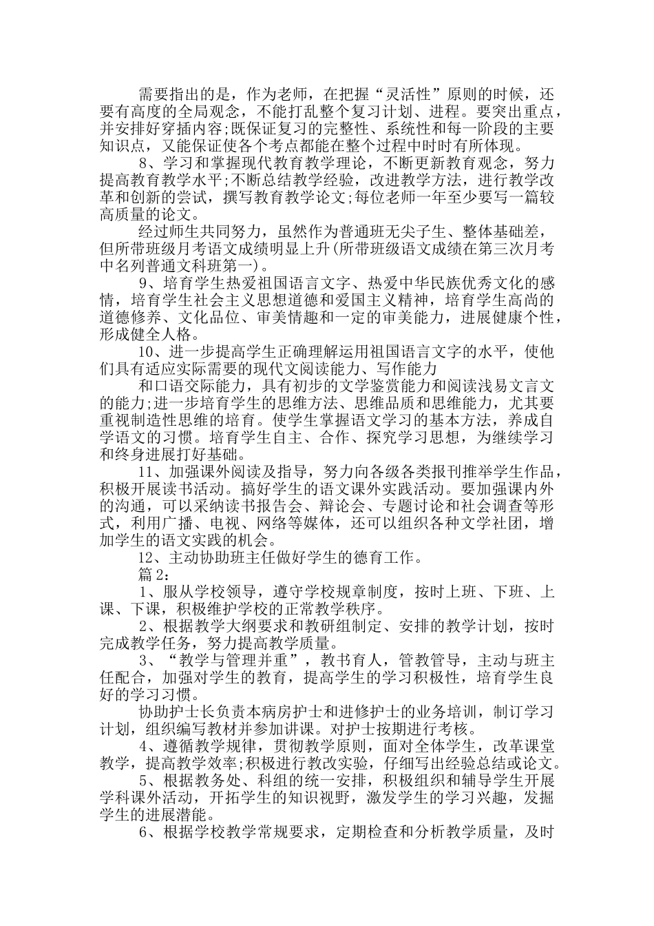 高中语文教师年度考核岗位职责_第2页