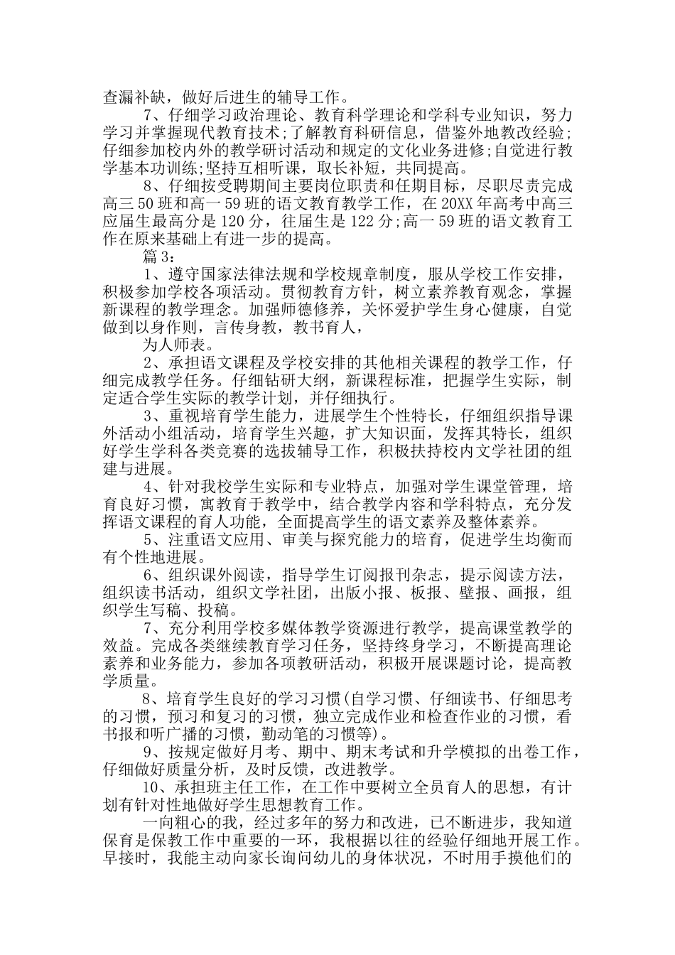 高中语文教师年度考核岗位职责_第3页