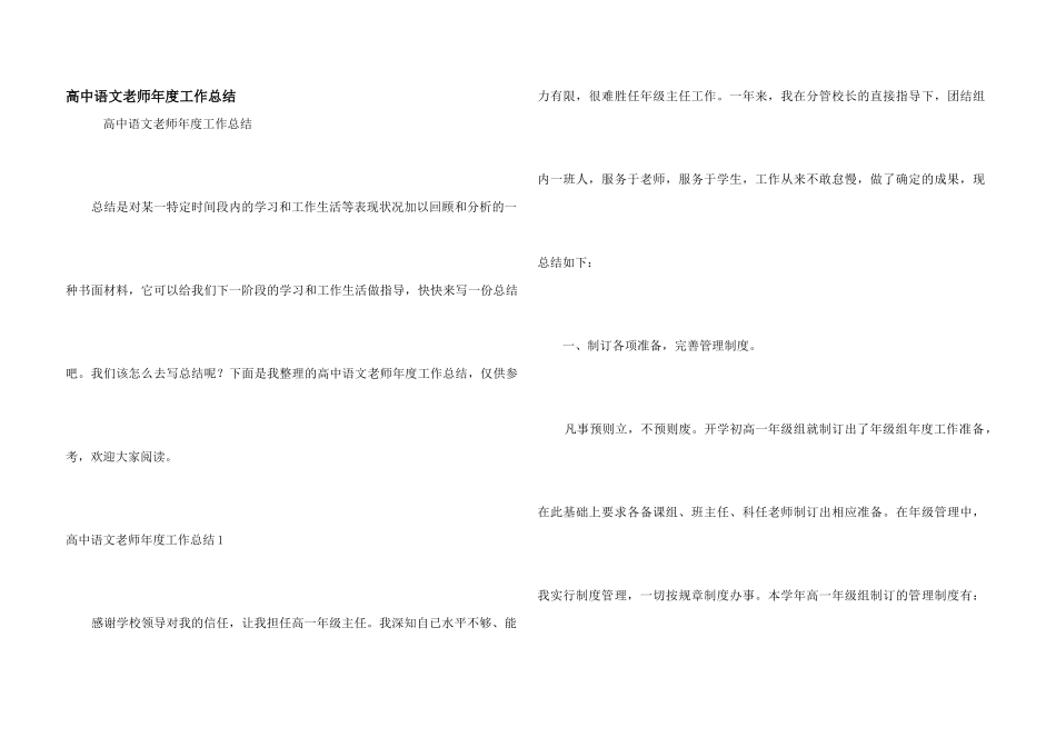 高中语文教师年度工作总结_第1页