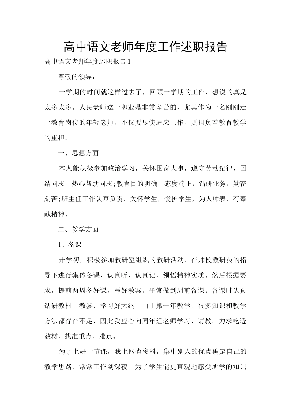 高中语文教师年度工作述职报告_第1页