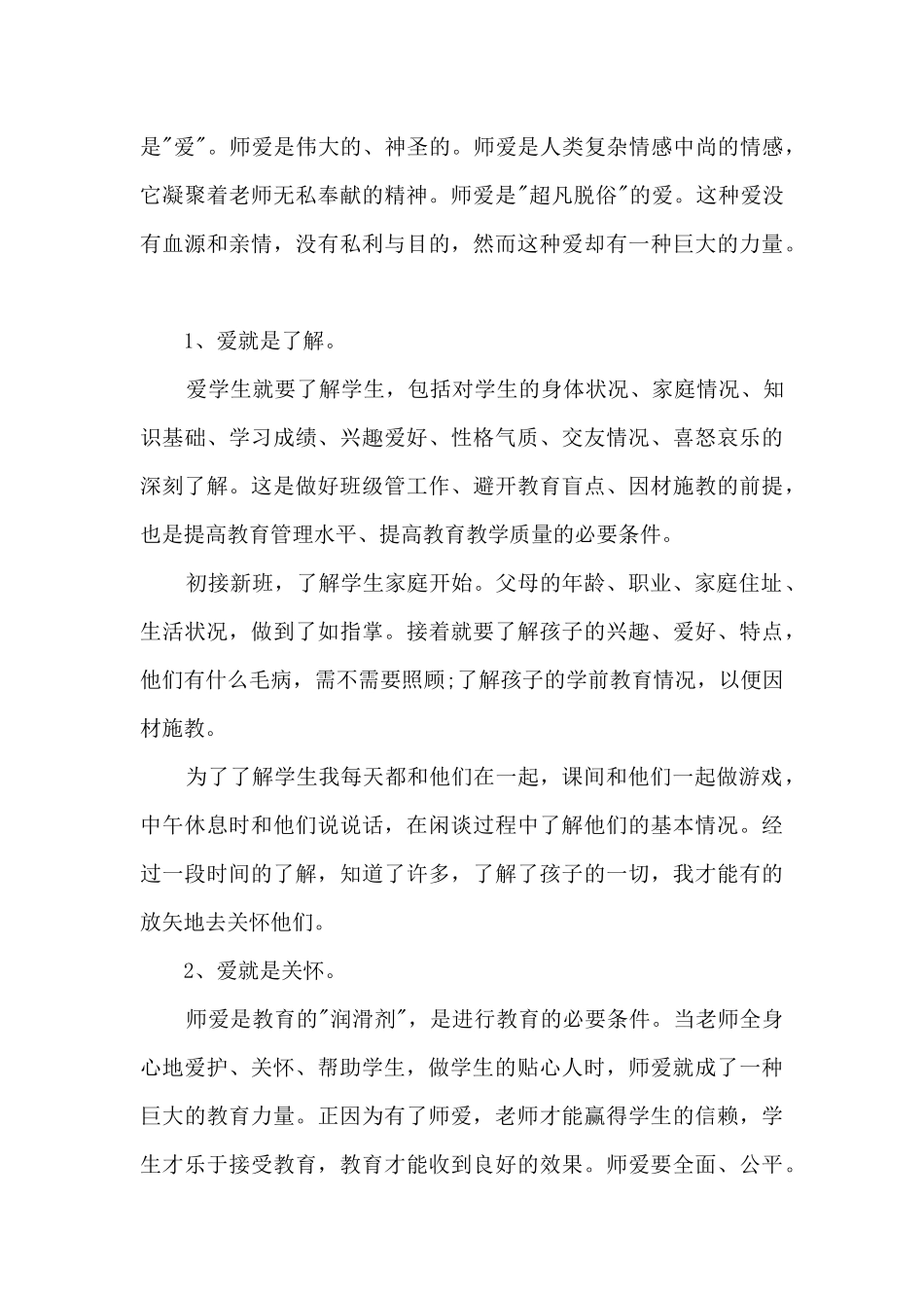 高中语文教师年度工作述职报告_第3页