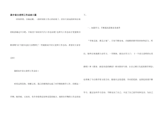 高中语文教师工作总结5篇