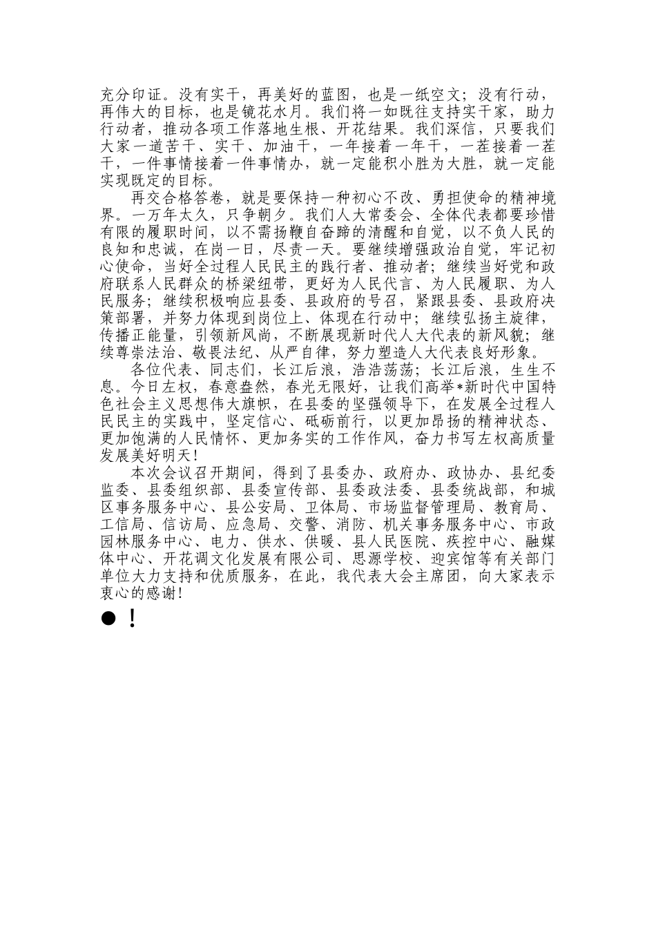 在左权县第十七届人民代表大会第五次会议第四次全体会议上的讲话_第2页