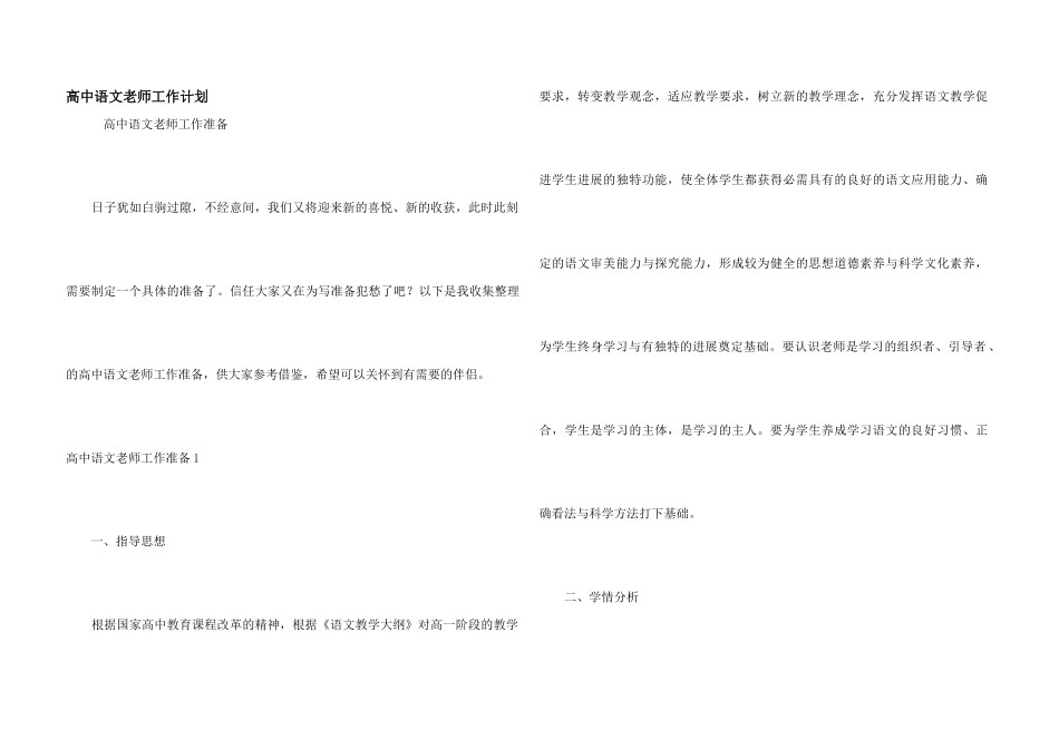 高中语文教师工作计划_第1页
