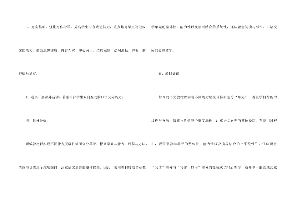 高中语文教师工作计划_第3页