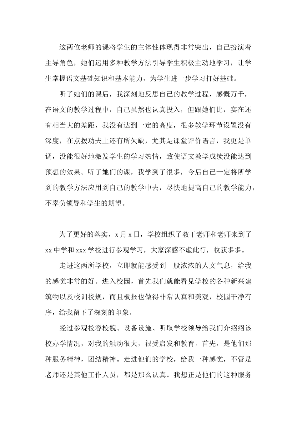 高中语文教师外出学习心得体会2025_第2页