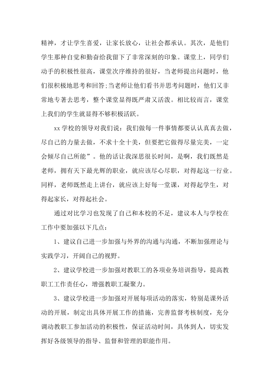 高中语文教师外出学习心得体会2025_第3页